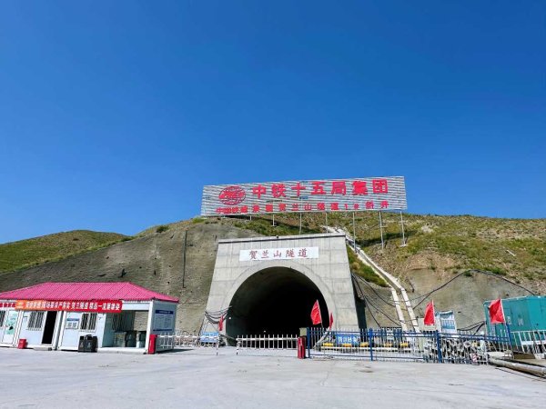 股票按天配资 包银高铁银巴支线贺兰山隧道顺利贯通