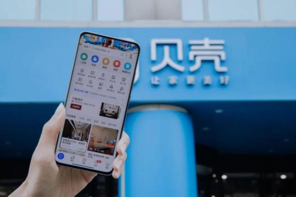 杭州在线配资 贝壳付出了一点成本，赢下“好居住”