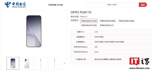 股票配资门户官网 OPPO Reno 15 系列手机现身中国电信终端产品库