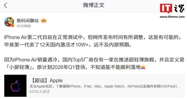 杭州在线配资 消息称苹果 iPhone Air 第二代目前正常测试中