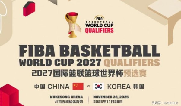 股票配资门户官网 重磅来袭！世界杯首战即将打响，中国男篮对战韩国男篮